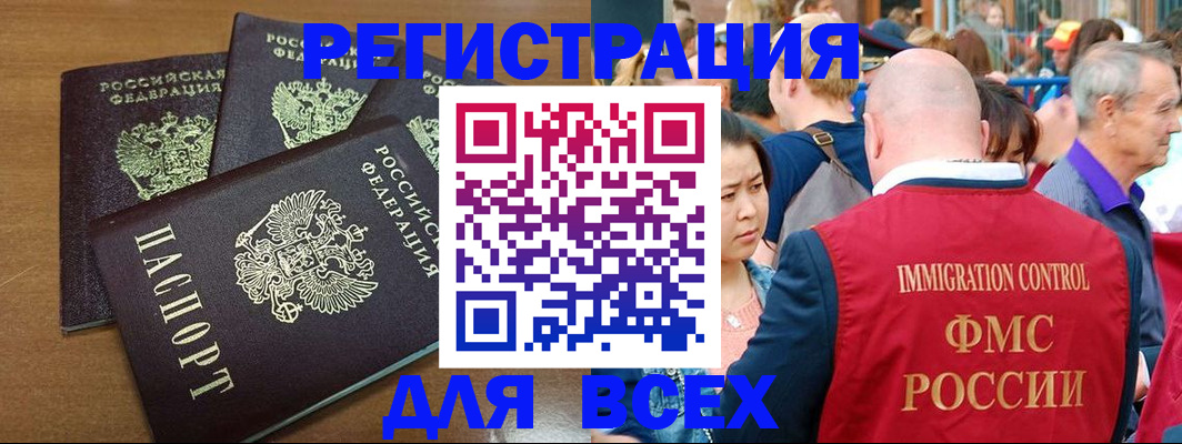 временная регистрация законно в Омске