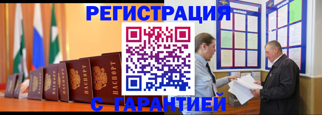 временная регистрация адрес в Омске