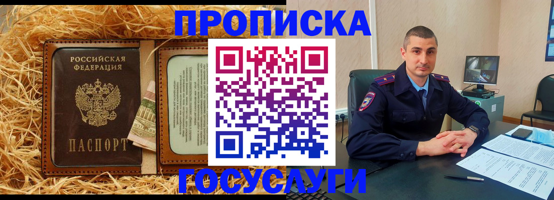 прописка в квартире в Омске